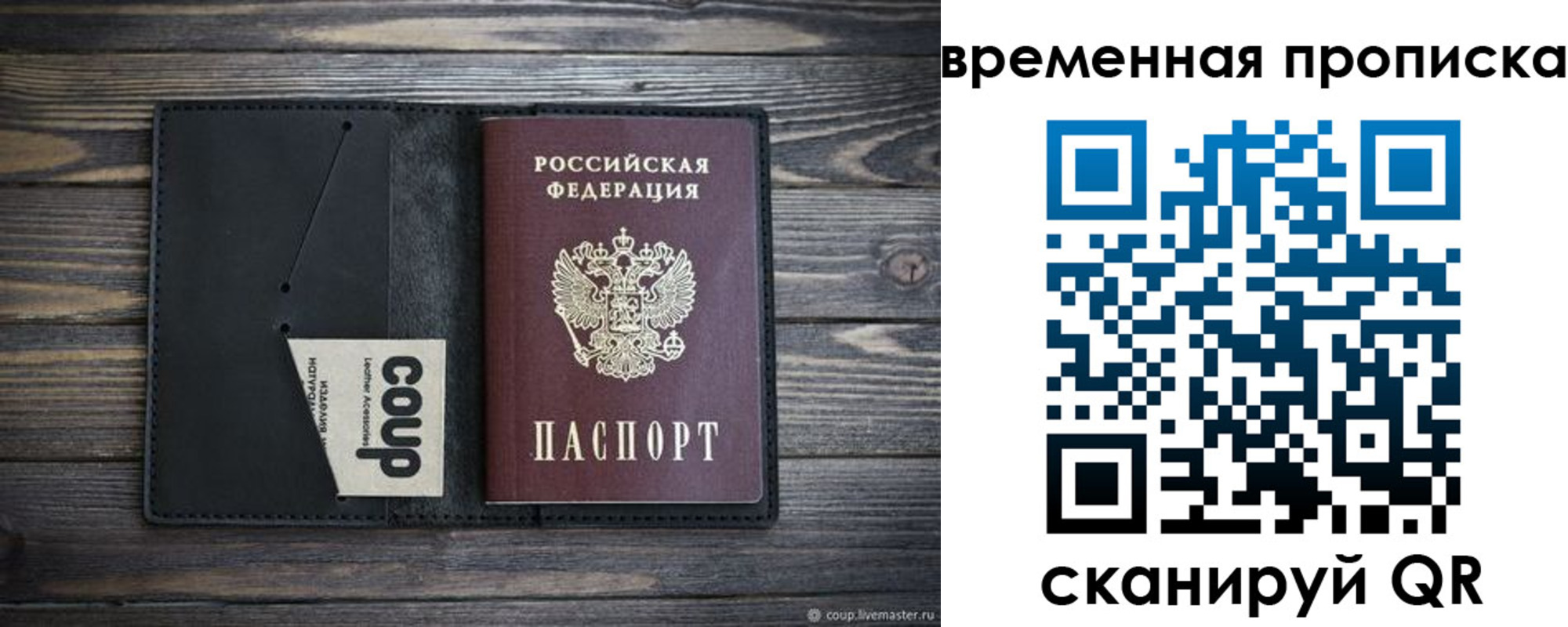 временная регистрация купить в Заволжске