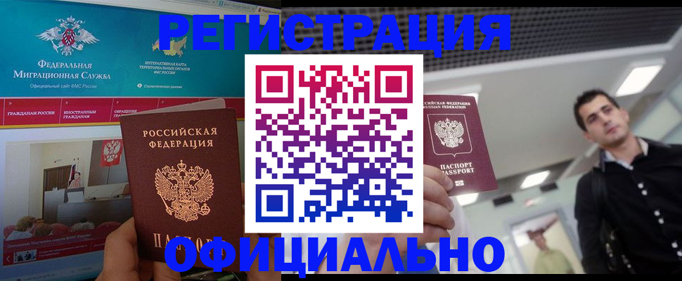 временная регистрация законно в Заволжске