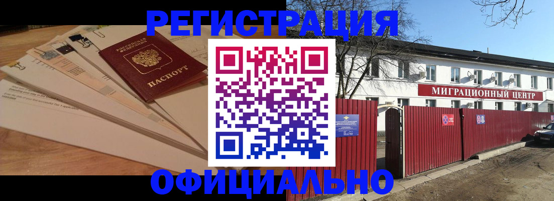 прописка иностранных граждан в Заволжске