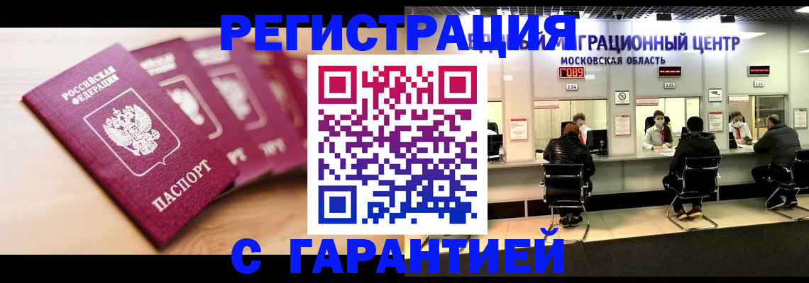 прописка иностранных граждан в Заволжске